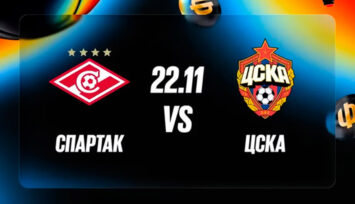 Гарантированный фрибет 1500 RUB за пари на матч «Спартак» — ЦСКА