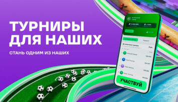 Турниры с фрибетами до 500 000 RUB в мобильном приложении БК Лига Ставок