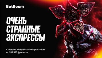 Раздача фрибетов на 555 555 RUB за экспресс-ставки