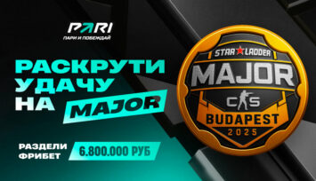 6 800 000 RUB фрибетами в розыгрыше к StarLadder Budapest Major 2025 от БК Пари