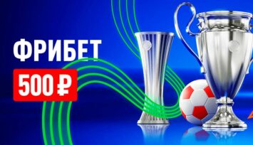 Фрибеты на 2500 RUB всем пользователям за пари на футбол в БК Леон