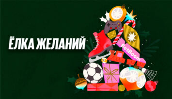 Исполнение самых креативных идей в новогодней акции «Елка желаний» от БК BetBoom