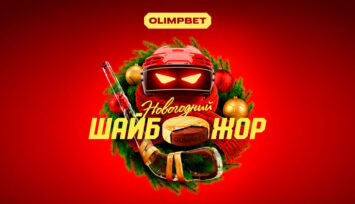 Фрибеты до 2026 RUB, денежные призы до 500 000 RUB и бонусы в предновогодней акции «Новогодний шайбожор»