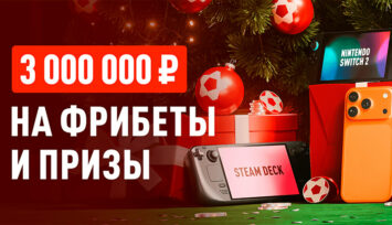 Розыгрыш девайсов Apple, Samsung, игровых консолей, фрибетов до 10 000 RUB и исполнение желаний игроков