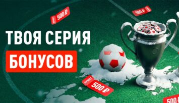 Фрибеты до 2500 RUB всем пользователям за пари на ЛЧ и ЛЕ в БК Леон