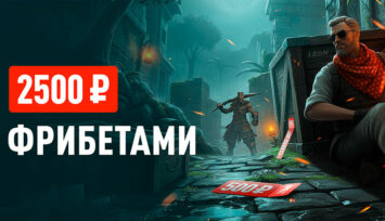 Бонусы до 2500 RUB всем пользователям за ставки на киберспорт в БК Леон