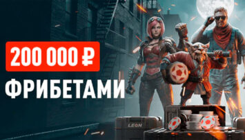 Розыгрыш 200 000 RUB фрибетами за победные ставки на киберспорт