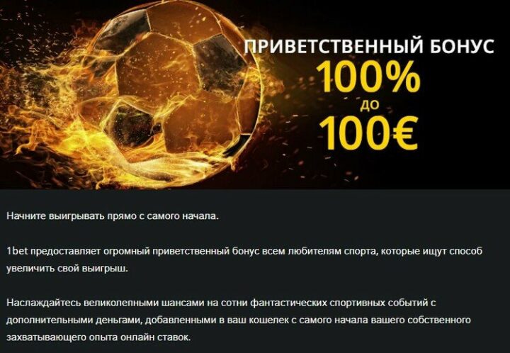 Приветственный бонус