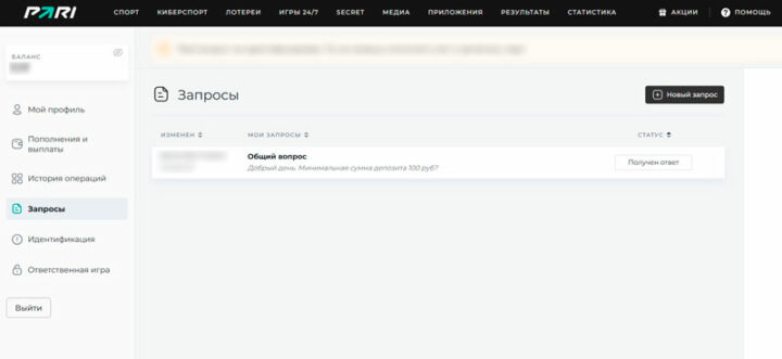 Переписка с БК