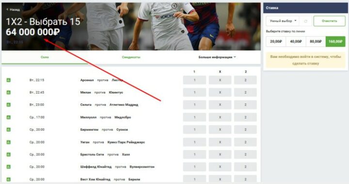Футбол в тотализаторе