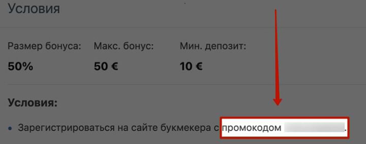 Условия промо