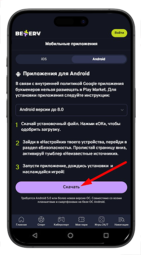 Скачивание букмекерского ПО