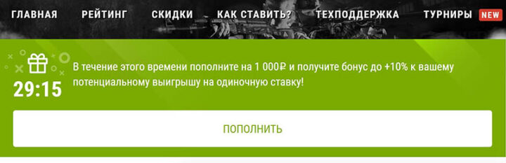 Бонус на депозит