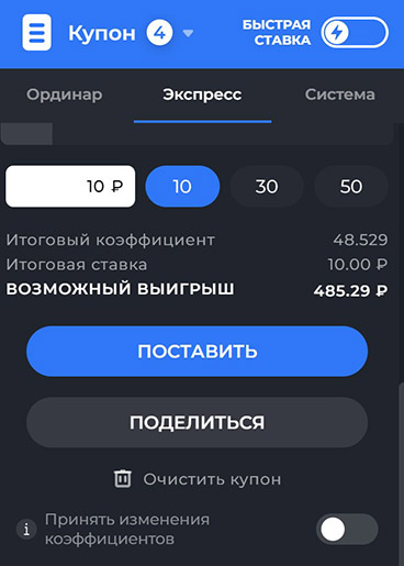 Купон в БК
