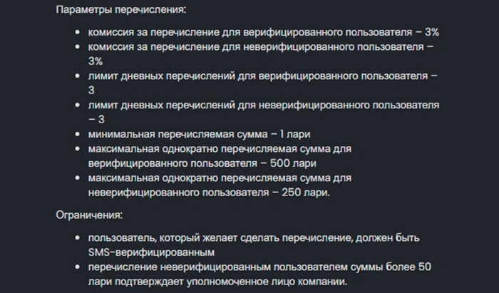 Условия перевода игрокам