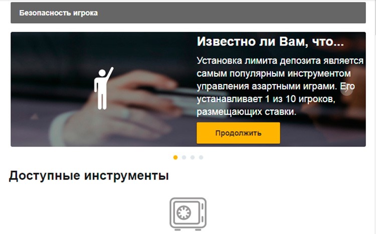Лимит на депозит
