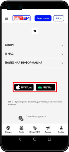 Мобильная программа БК