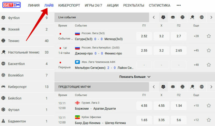 Линия лайва