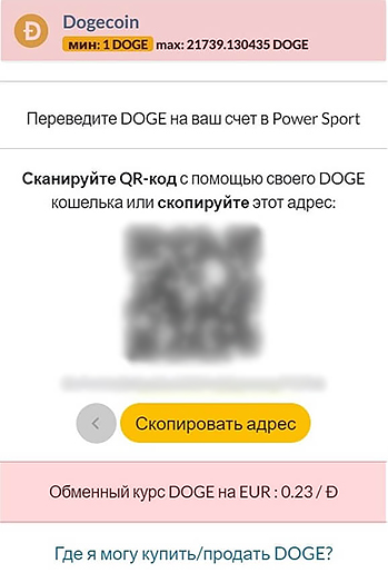 Пополнение криптовалютой
