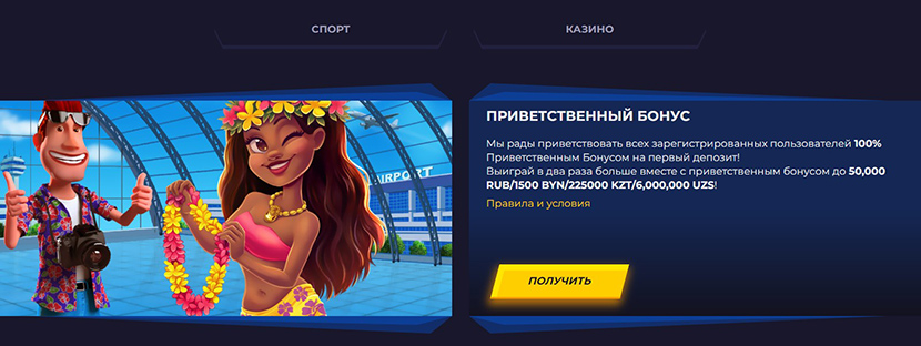 Бонусы в БК