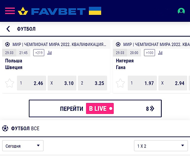БК Favbet