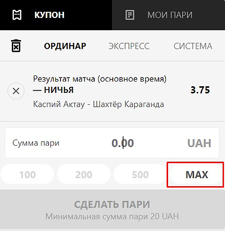 Корзина оформления ставок