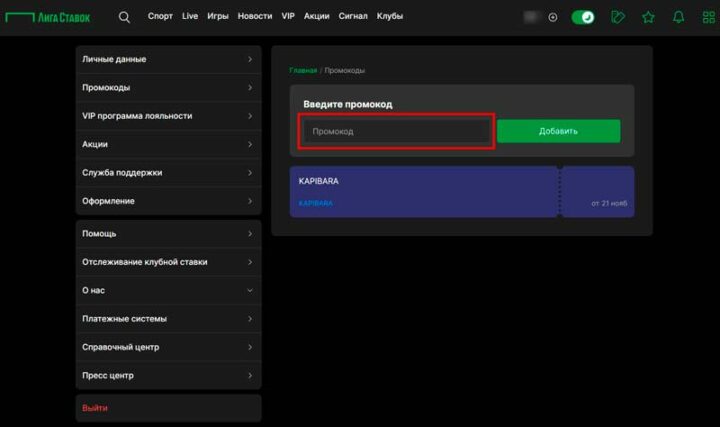 Ввод купона