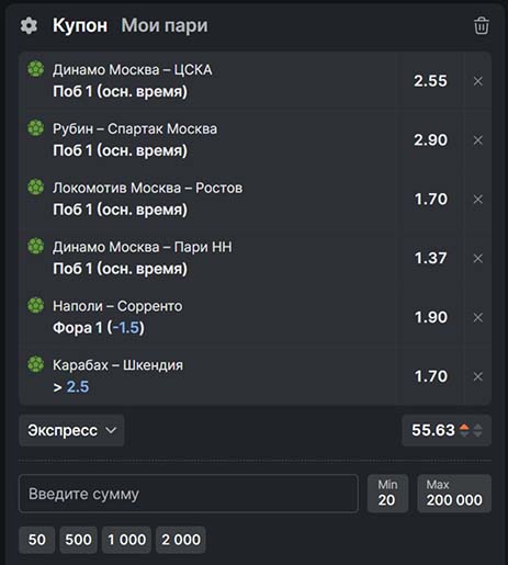 Купон Фонбет