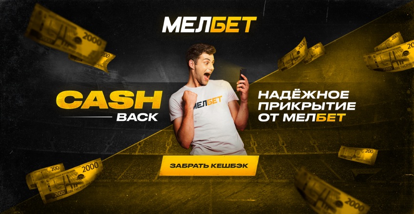 Кешбэк