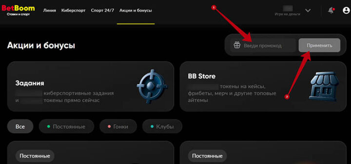 Букмекерский промокод