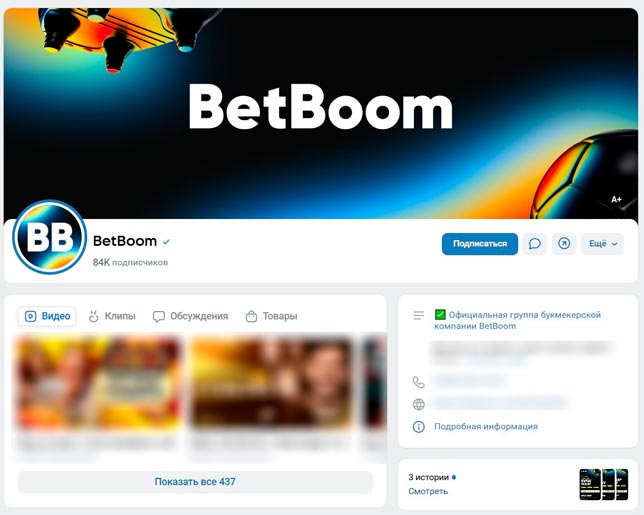 Группа БетБум