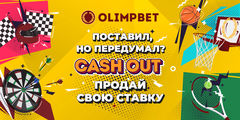 Сайт букмекера