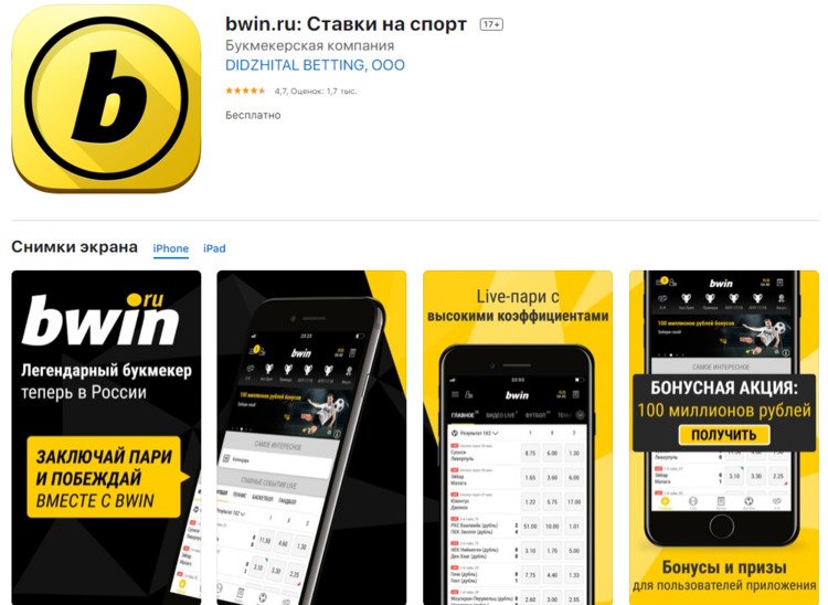 IOS – приложение