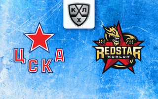 Ставки и прогноз на матч ЦСКА — Куньлунь Ред Стар, 27 февраля 2025
