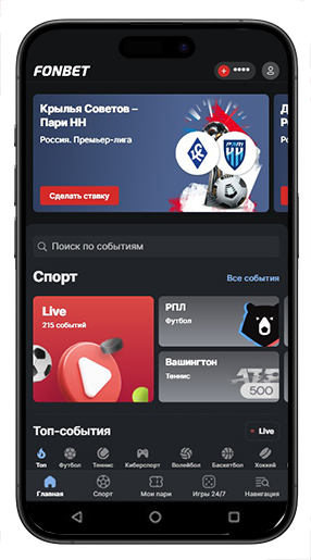 Фонбет