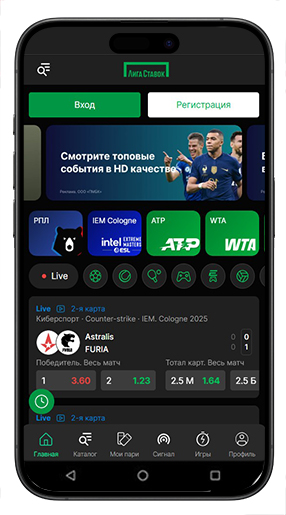 Лига Ставок