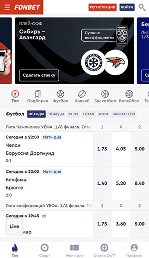 Фонбет