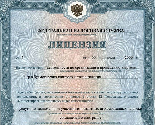 Лицензия