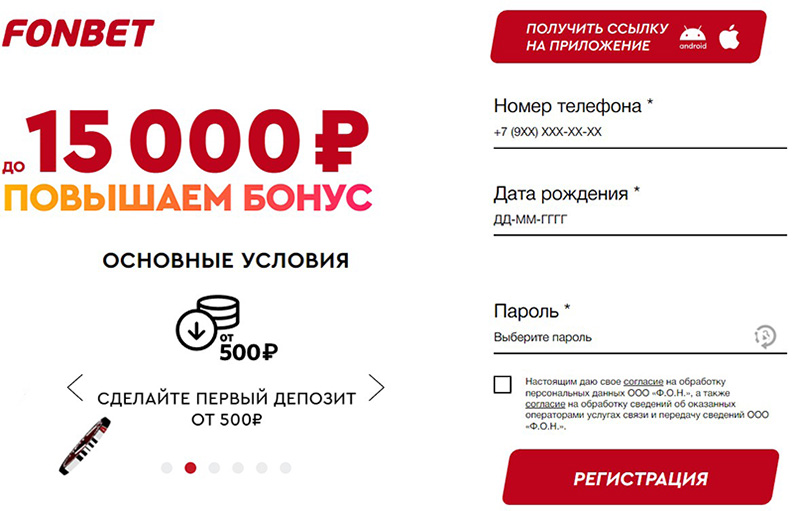 Условия получения фрибета