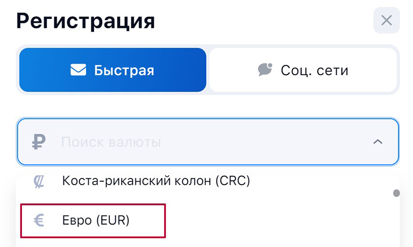 БК с евро