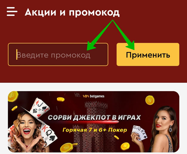 Промокод