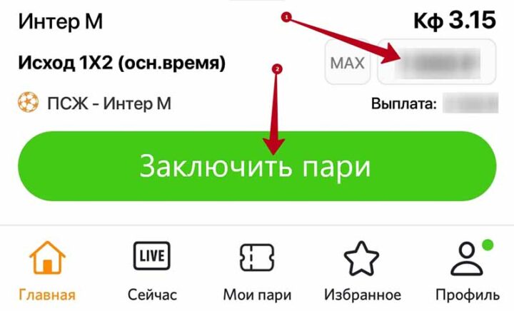 Купон ставки