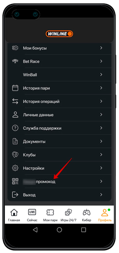 Промокоды Винлайн