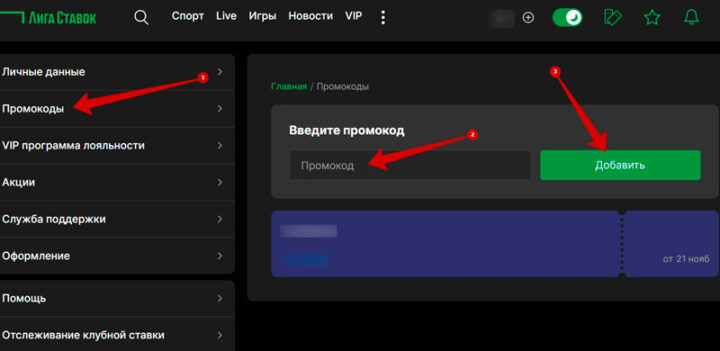 Активация бонусного кода