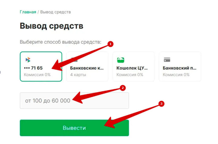 Снятие выигрыша