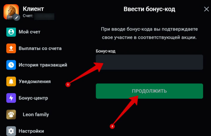 Активация промокода