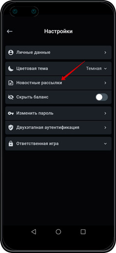 Уведомления от букмекера