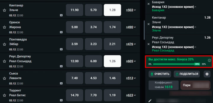 Экспресс-ставка