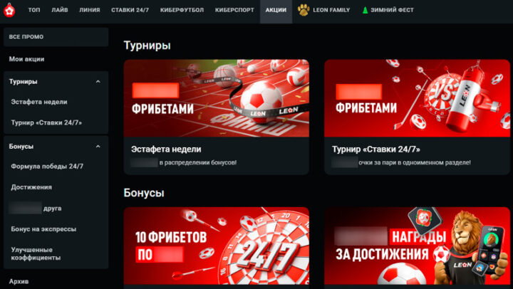 Букмекерские акции