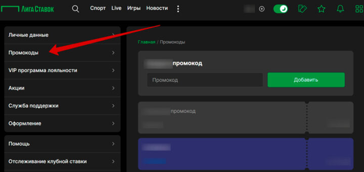 Промокоды в БК